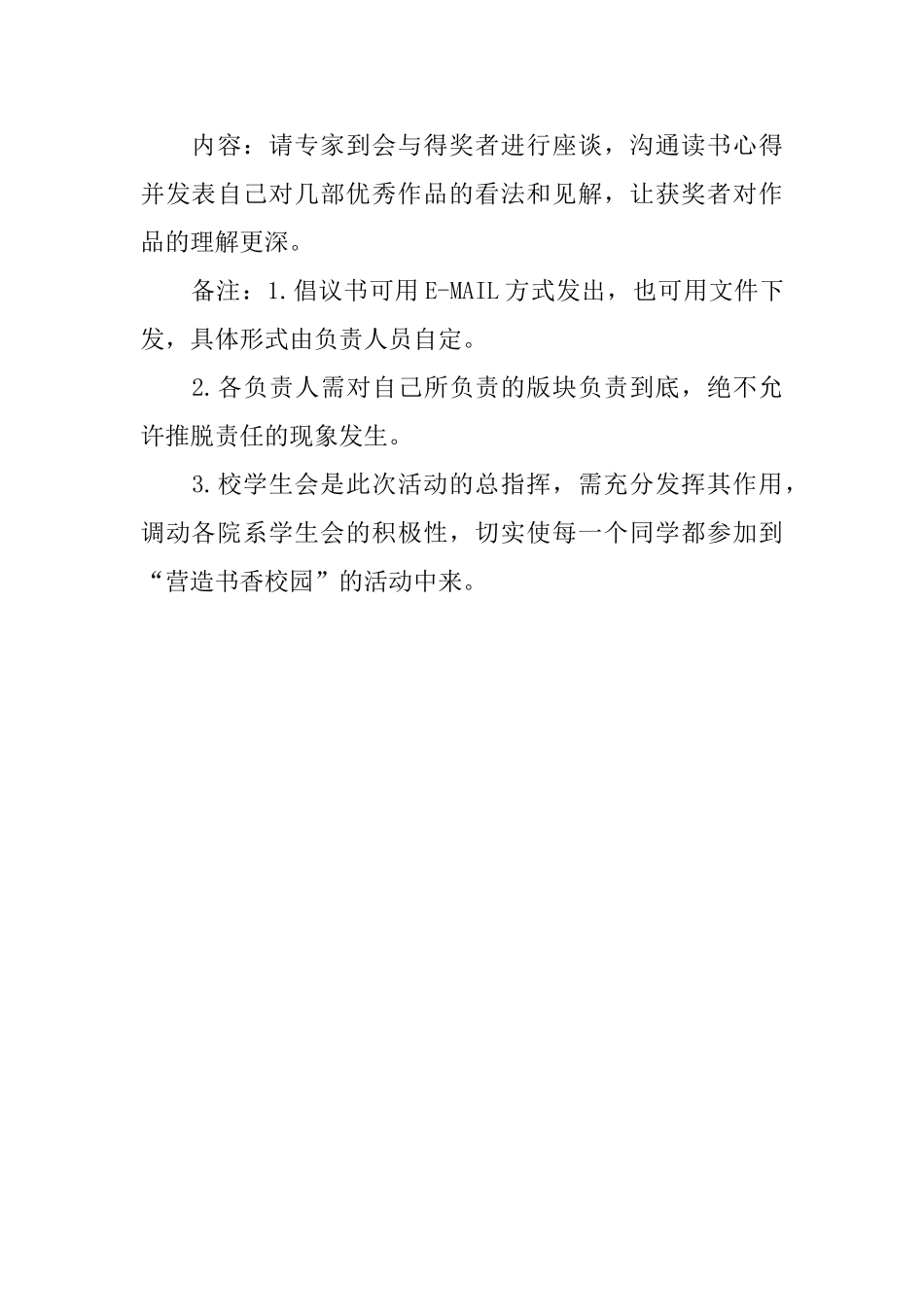 营造书香校园策划书范本_第3页