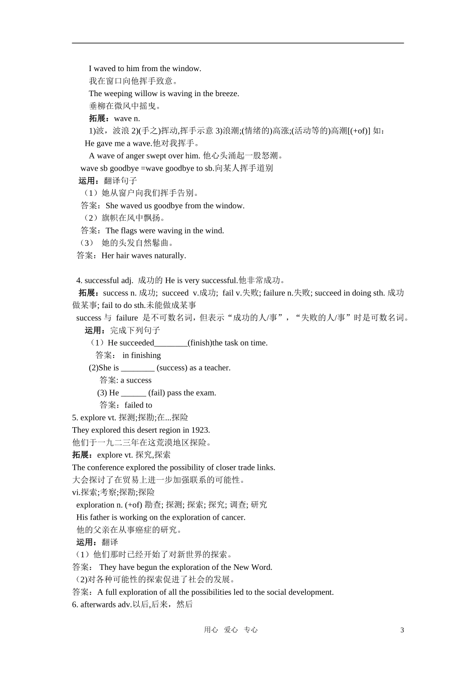 英语：unit2 lesson1 modern heroes学案（北师大版必修1）_第3页