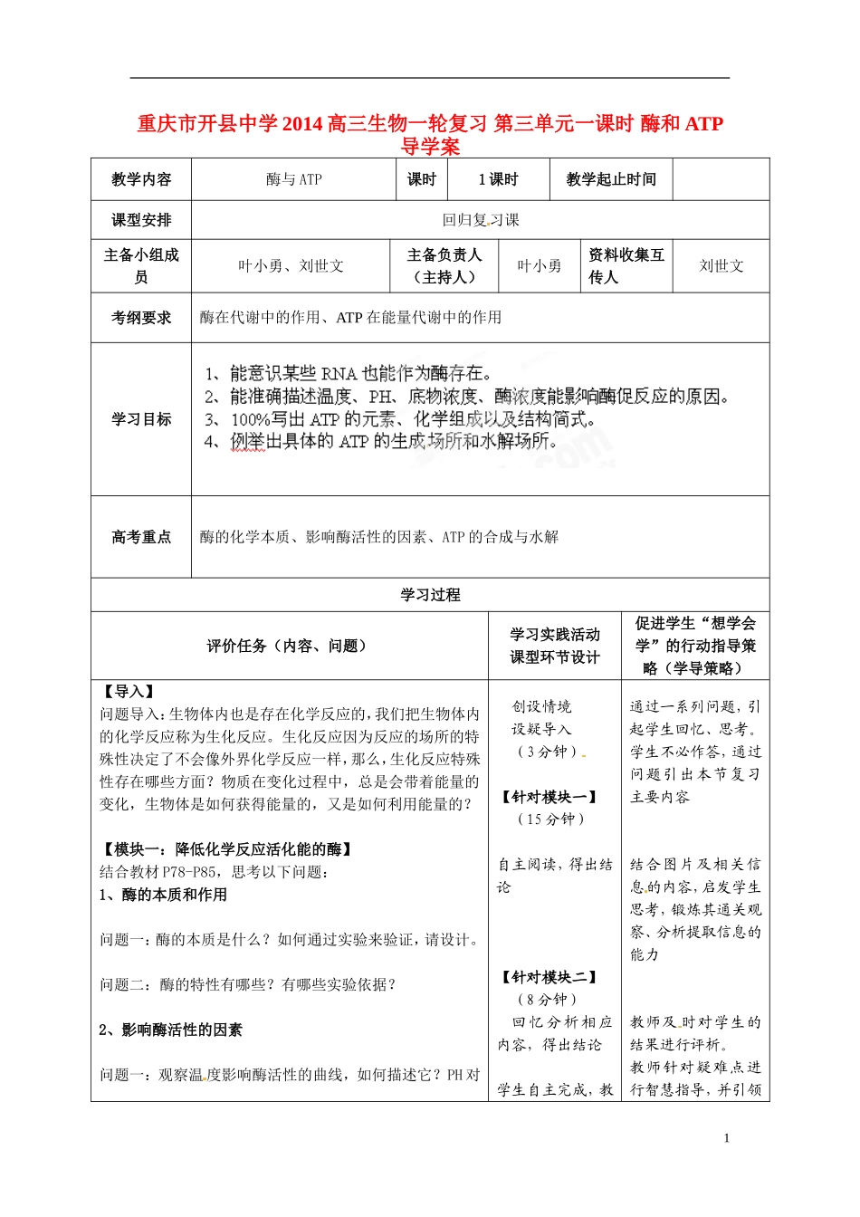 重庆市开县中学2014高三生物一轮复习 第三单元一课时 酶和ATP导学案_第1页