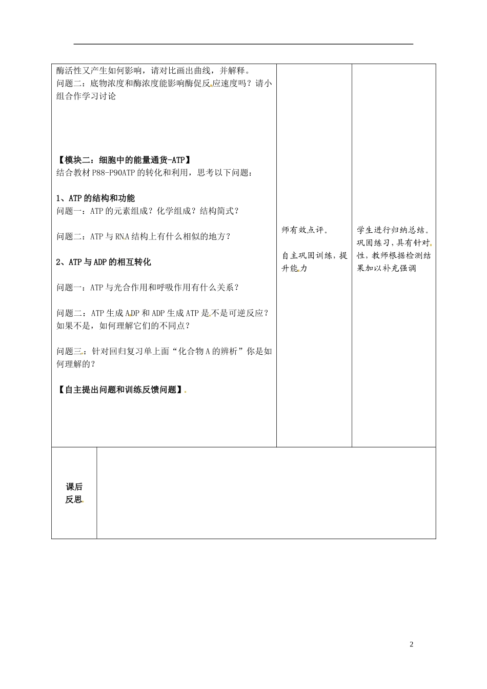 重庆市开县中学2014高三生物一轮复习 第三单元一课时 酶和ATP导学案_第2页