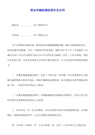 营运车辆挂靠经营补充合同