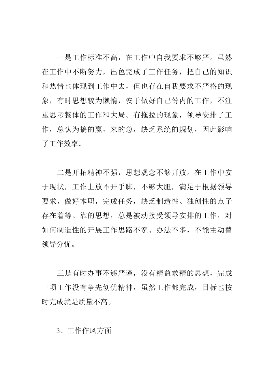 营造风清气正的发展环境”活动个人自查自纠报告_第2页