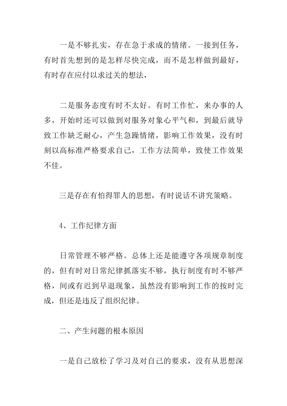 营造风清气正的发展环境”活动个人自查自纠报告_第3页