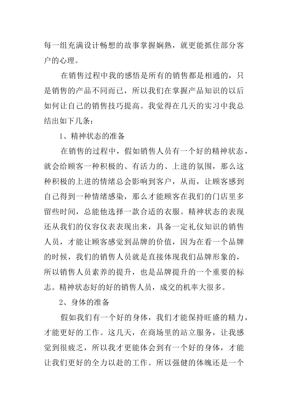 营销专业商场店员实习鉴定报告_第2页