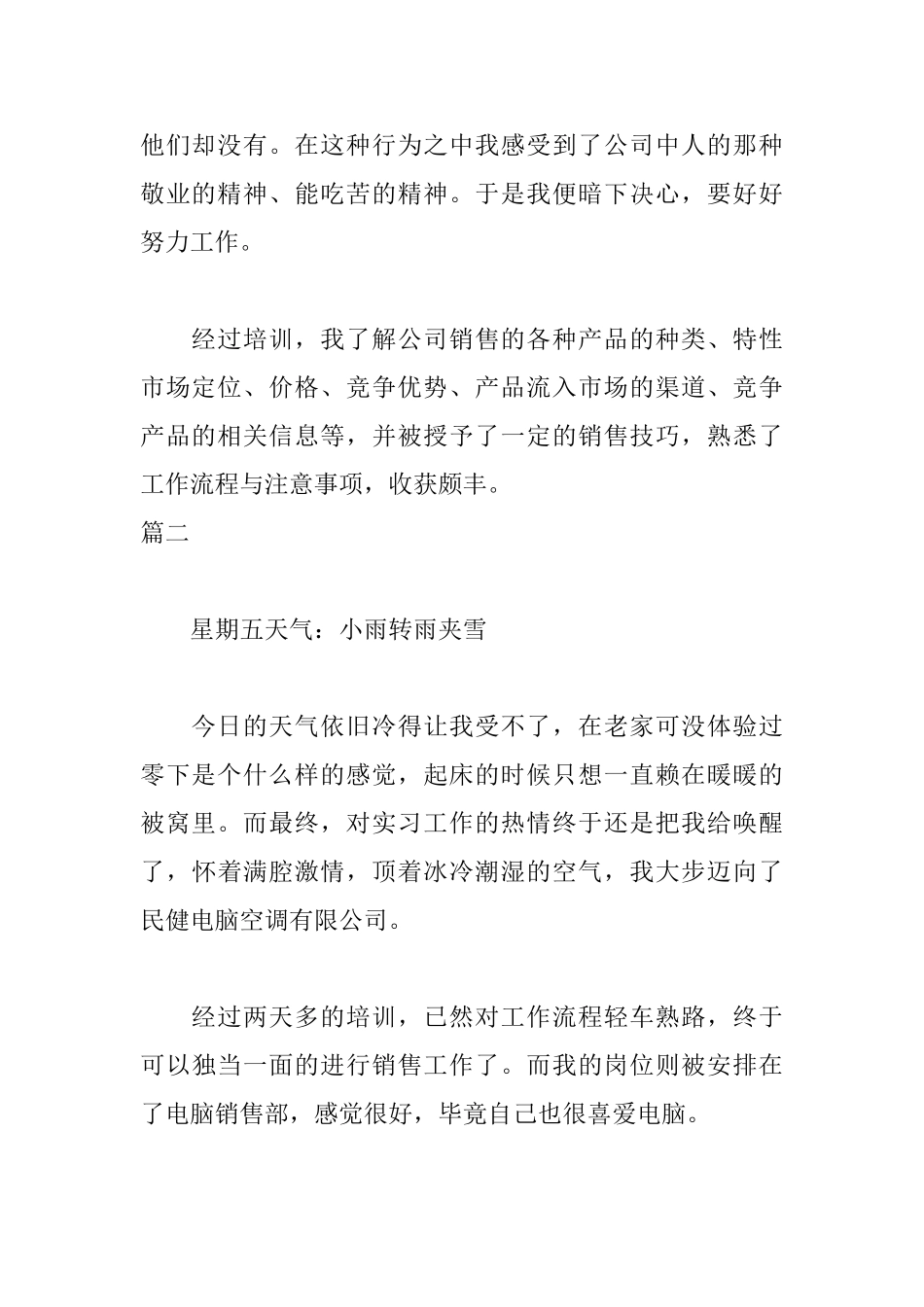 营销专业实习日记11篇_第2页