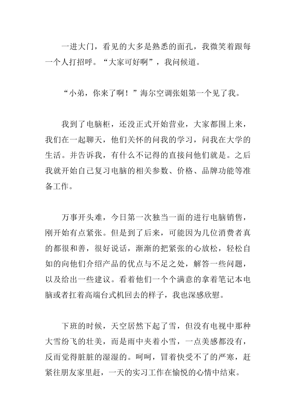 营销专业实习日记11篇_第3页