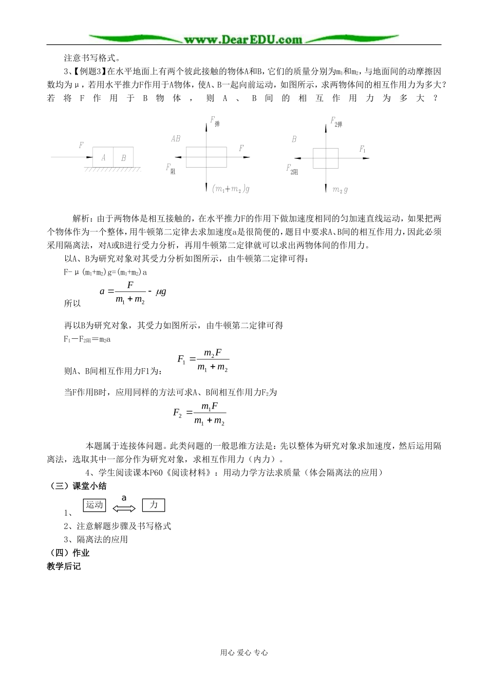 粤教版高中物理必修1牛顿第二定律的应用(1)_第2页
