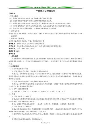粤教版高中物理必修1牛顿第二定律的应用(1)