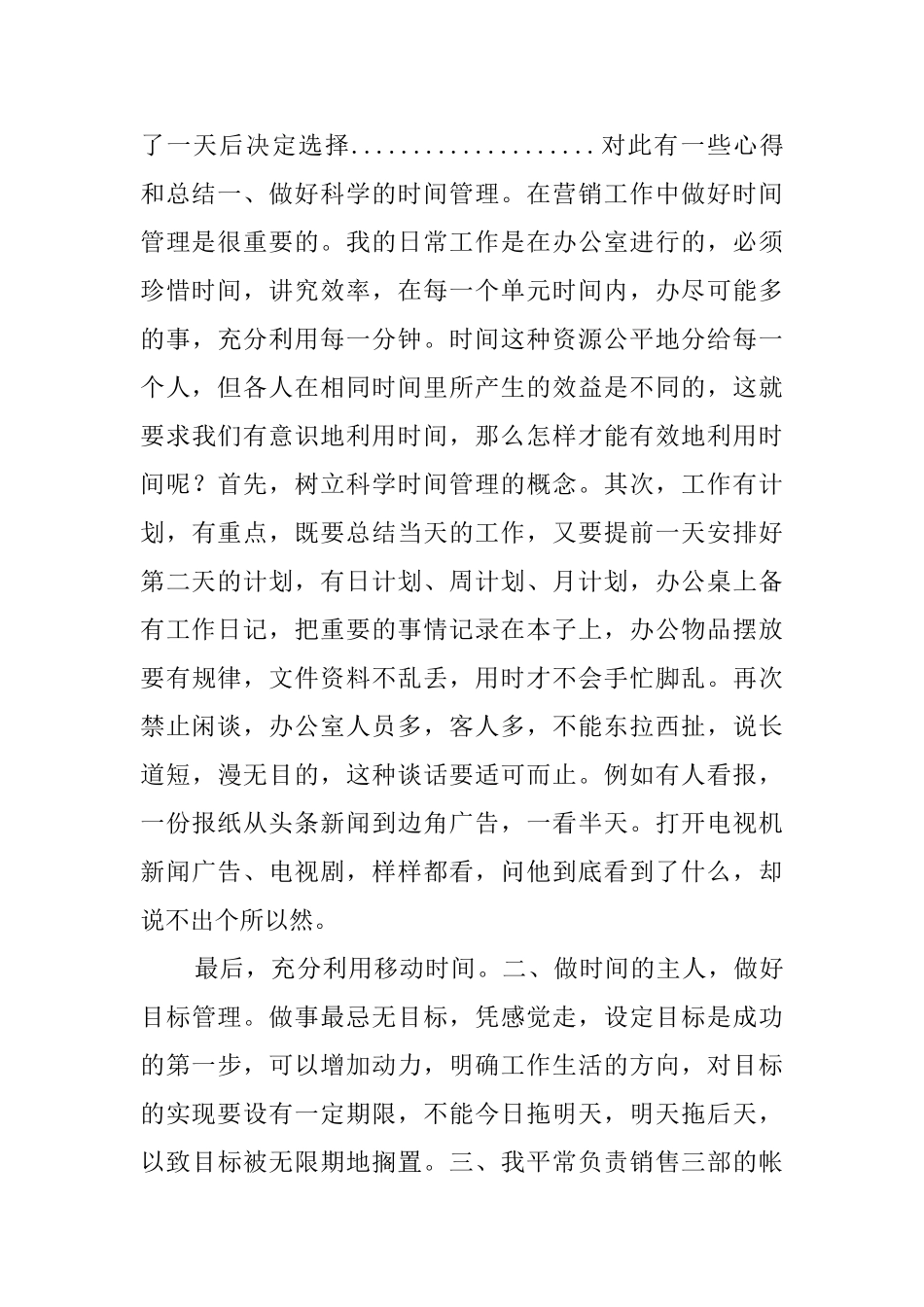 营销专业毕业生业务员的实习报告_第2页