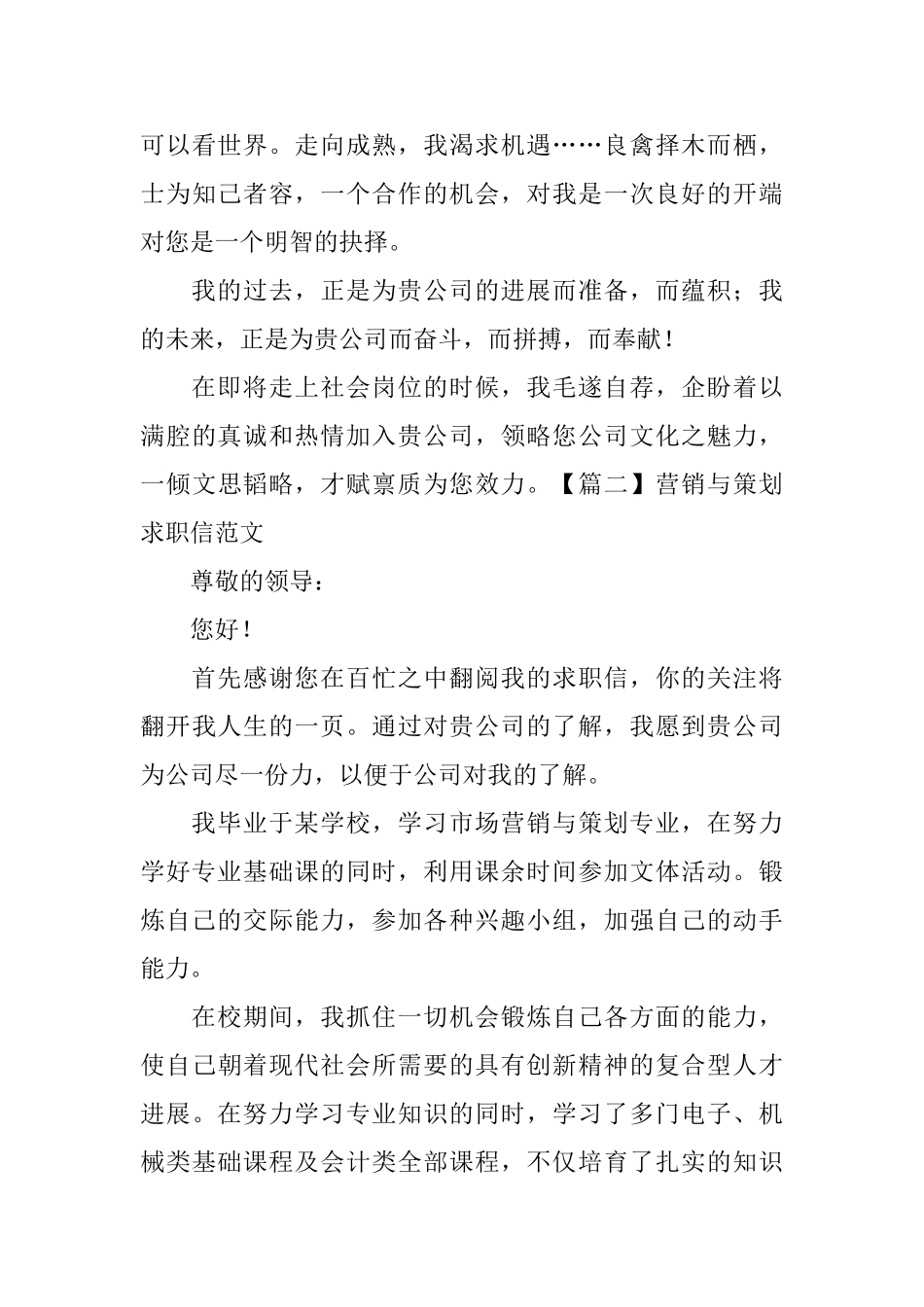 营销与策划求职信范文_第3页