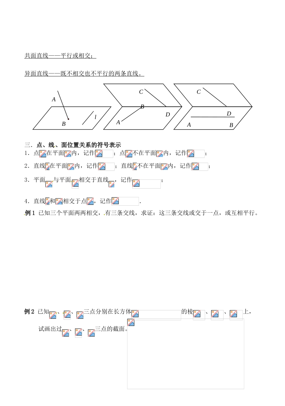 辽宁省大连市高中数学 121平面的基本性质与推论学案 新人教B版必修2_第2页