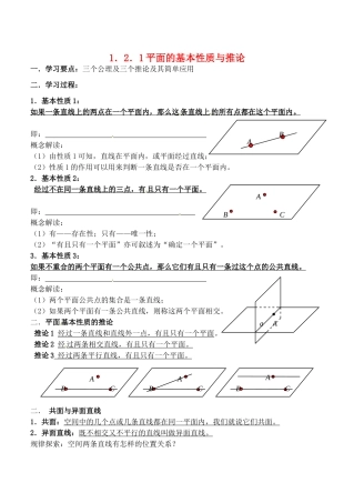 辽宁省大连市高中数学 121平面的基本性质与推论学案 新人教B版必修2