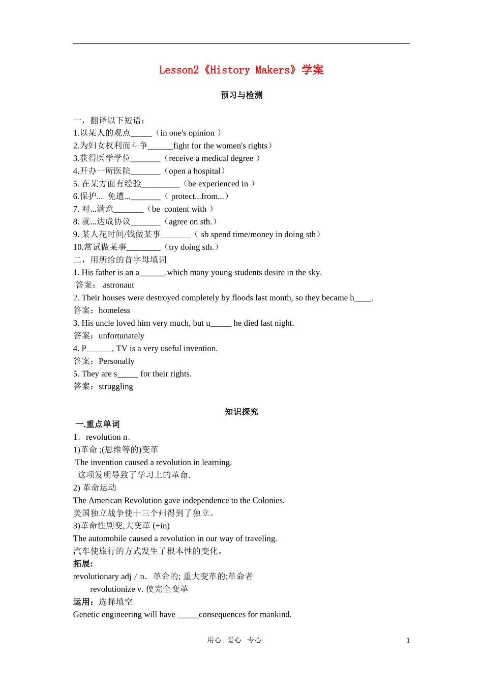 英语：unit2 lesson2 history makers学案（北师大版必修1）_第1页