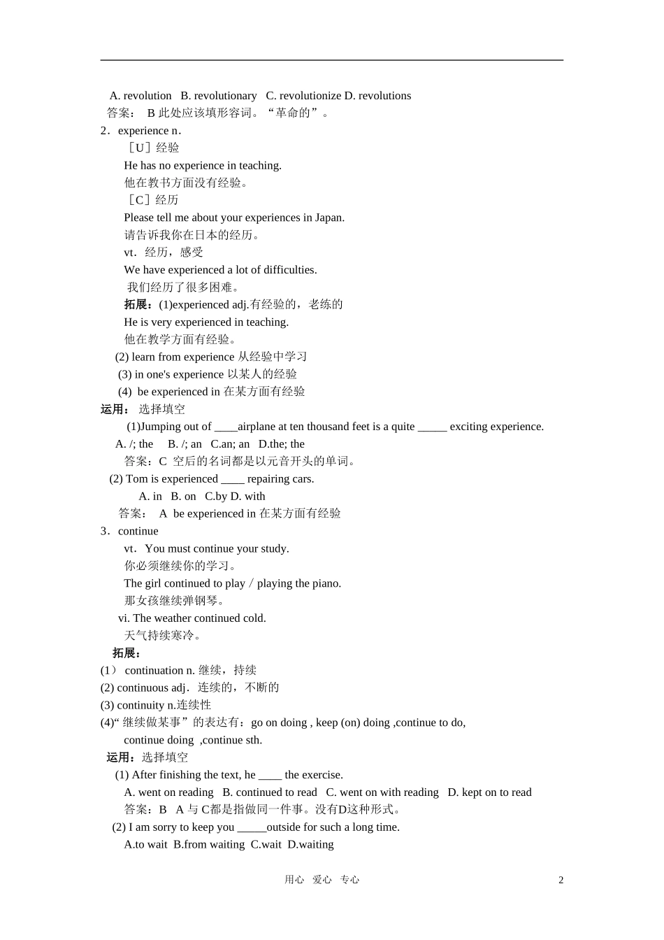 英语：unit2 lesson2 history makers学案（北师大版必修1）_第2页