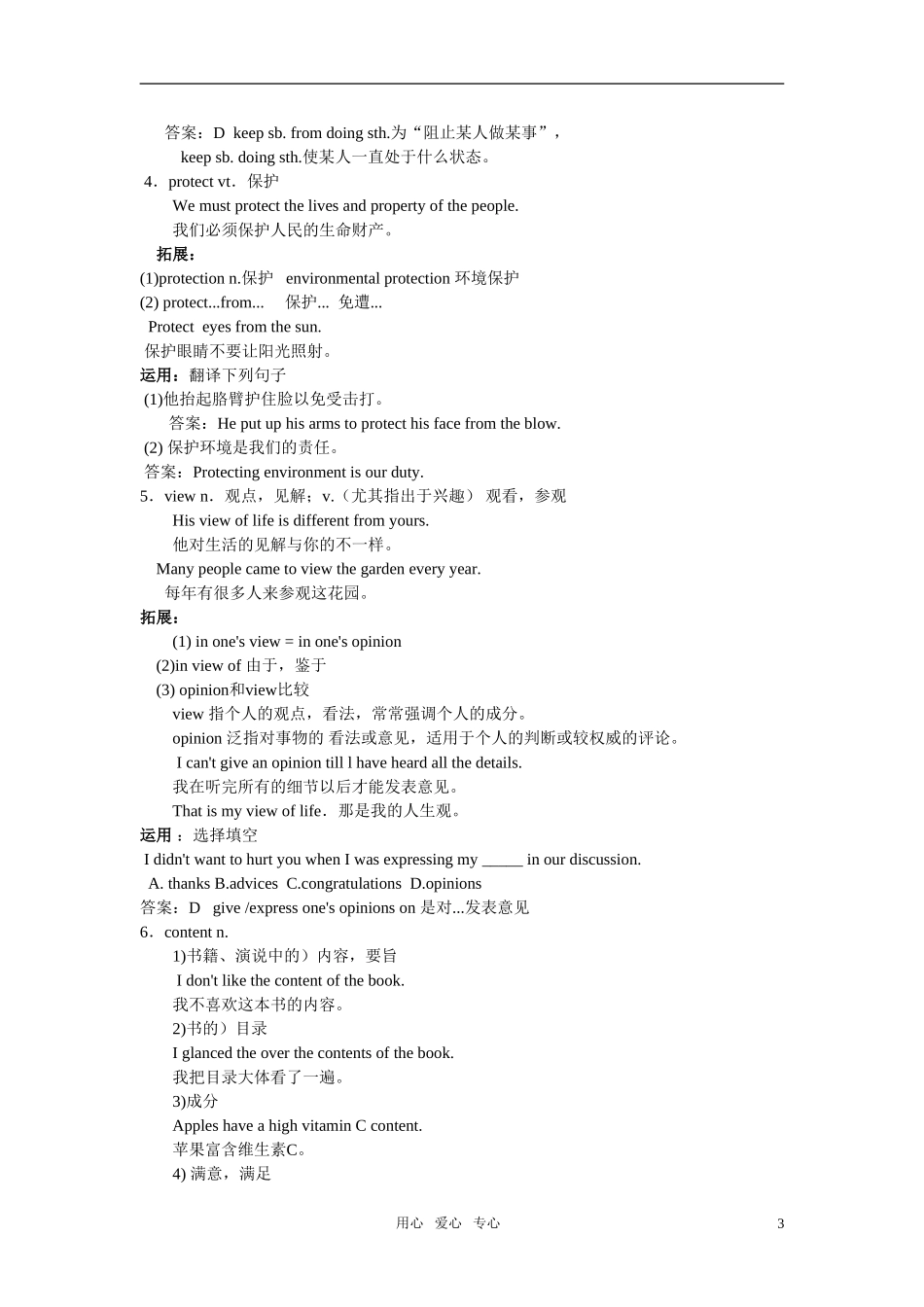 英语：unit2 lesson2 history makers学案（北师大版必修1）_第3页