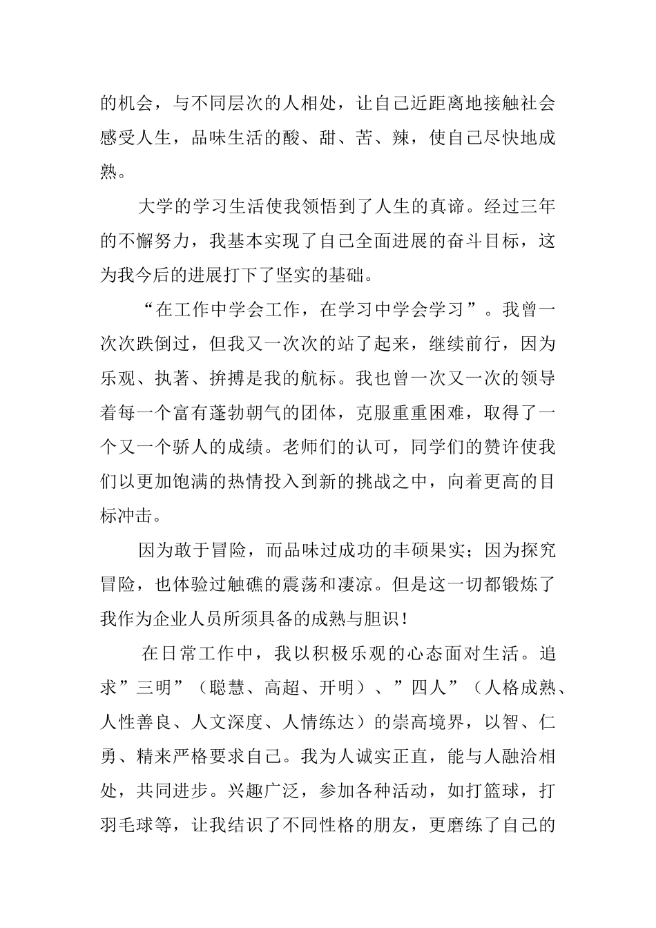 营销与策划个人求职信_第2页