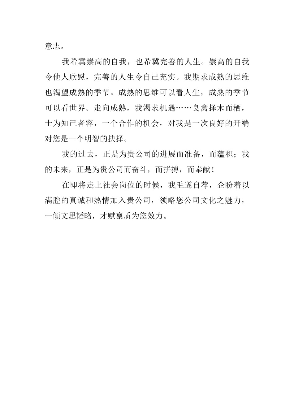 营销与策划个人求职信_第3页