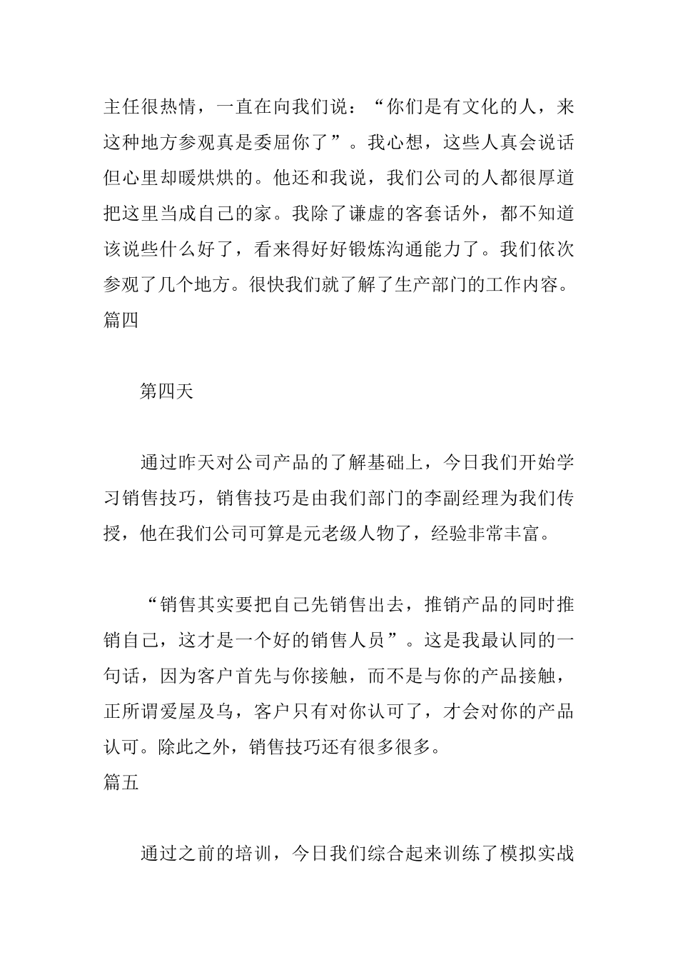 营销业务员实习日记10篇_第3页