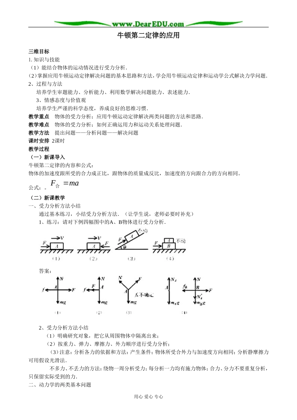 粤教版高中物理必修1牛顿第二定律的应用(2)_第1页