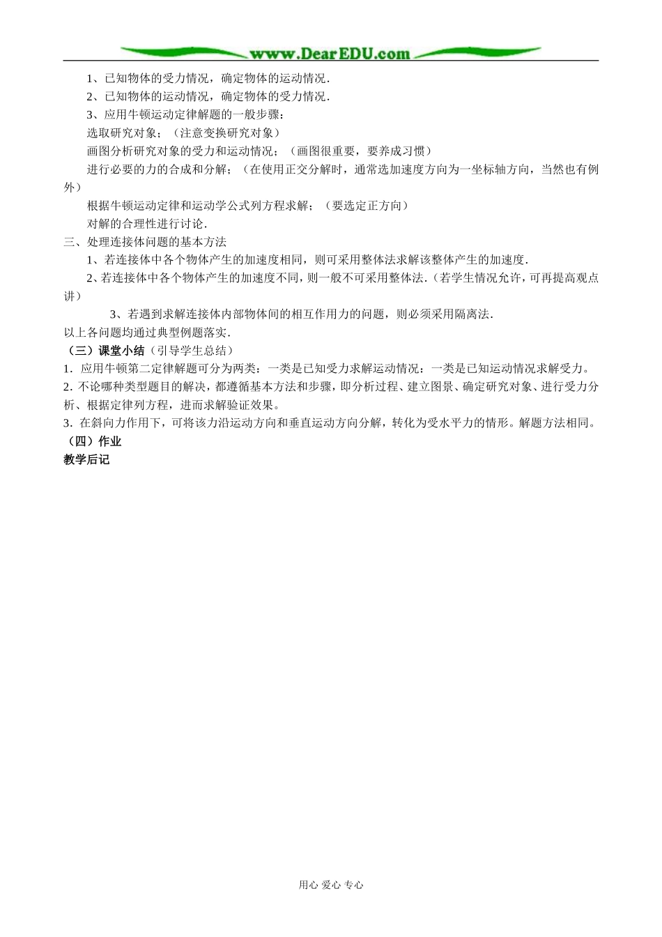 粤教版高中物理必修1牛顿第二定律的应用(2)_第2页