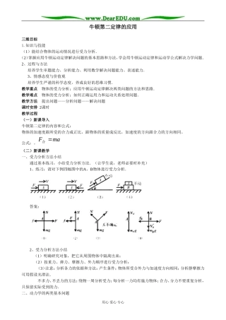 粤教版高中物理必修1牛顿第二定律的应用(2)