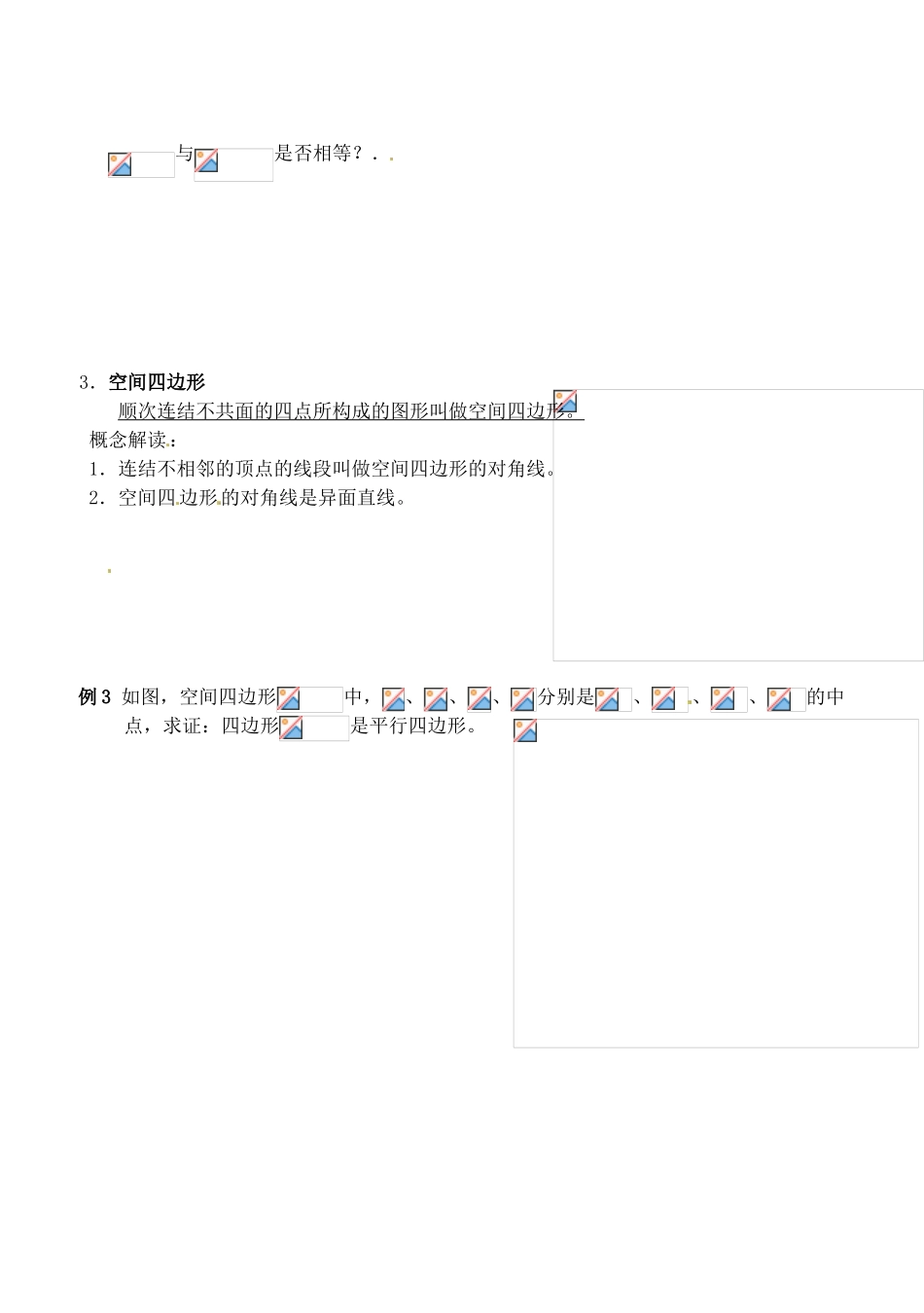 辽宁省大连市高中数学 122空间中的平行关系———平行直线学案 新人教B版必修2_第2页