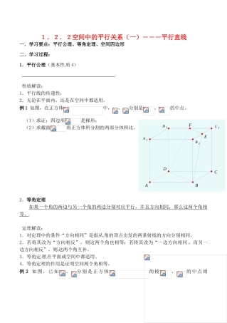 辽宁省大连市高中数学 122空间中的平行关系———平行直线学案 新人教B版必修2
