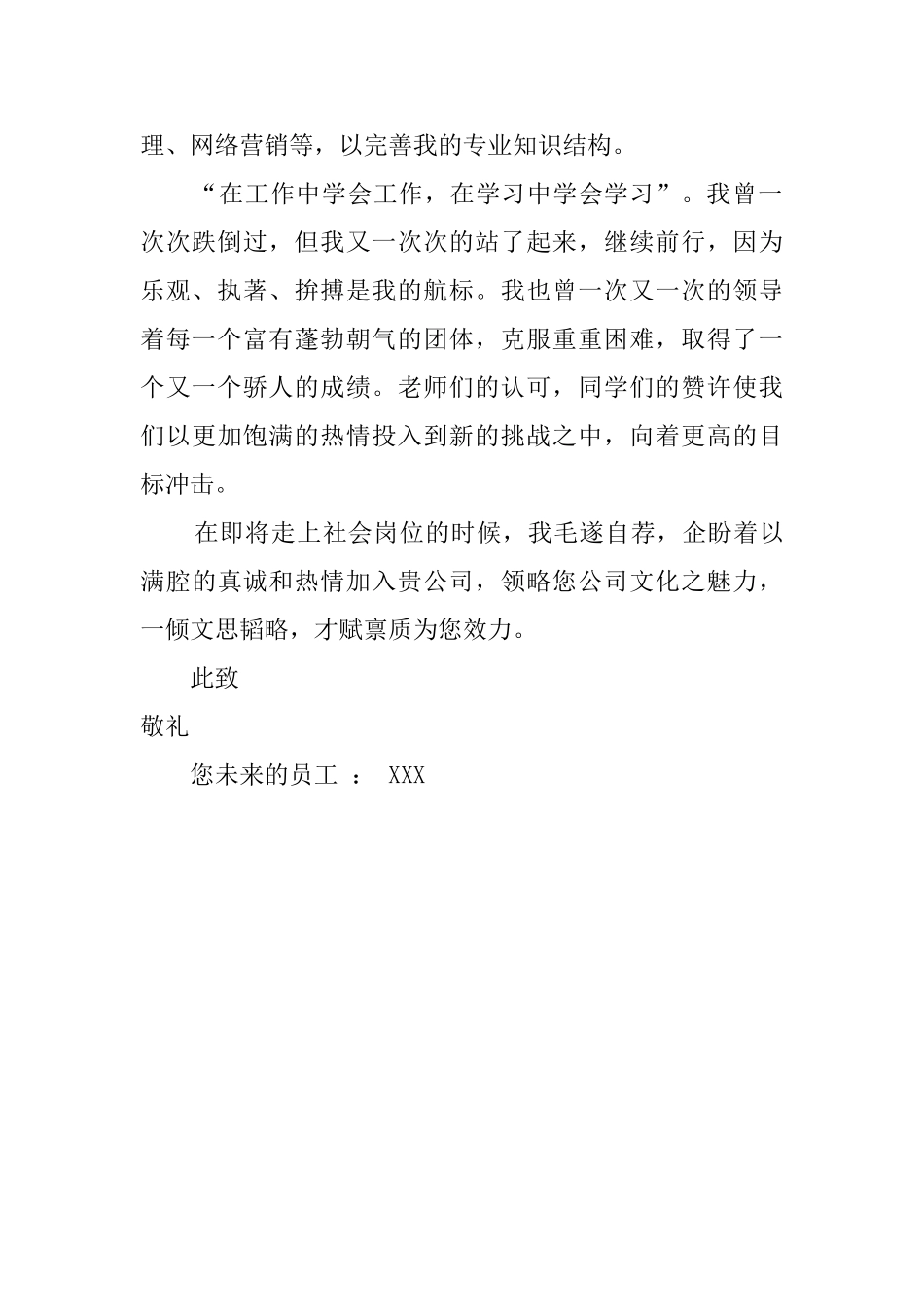 营销专业求职自荐信范文_第2页