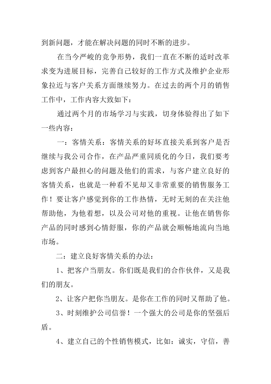 营销中心的实习述职报告_第2页