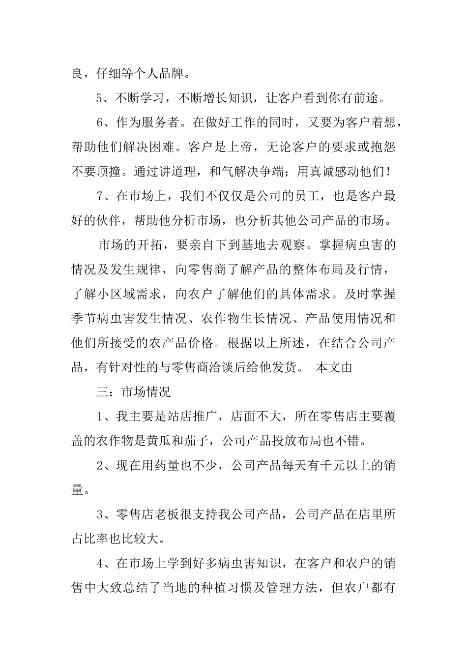 营销中心的实习述职报告_第3页