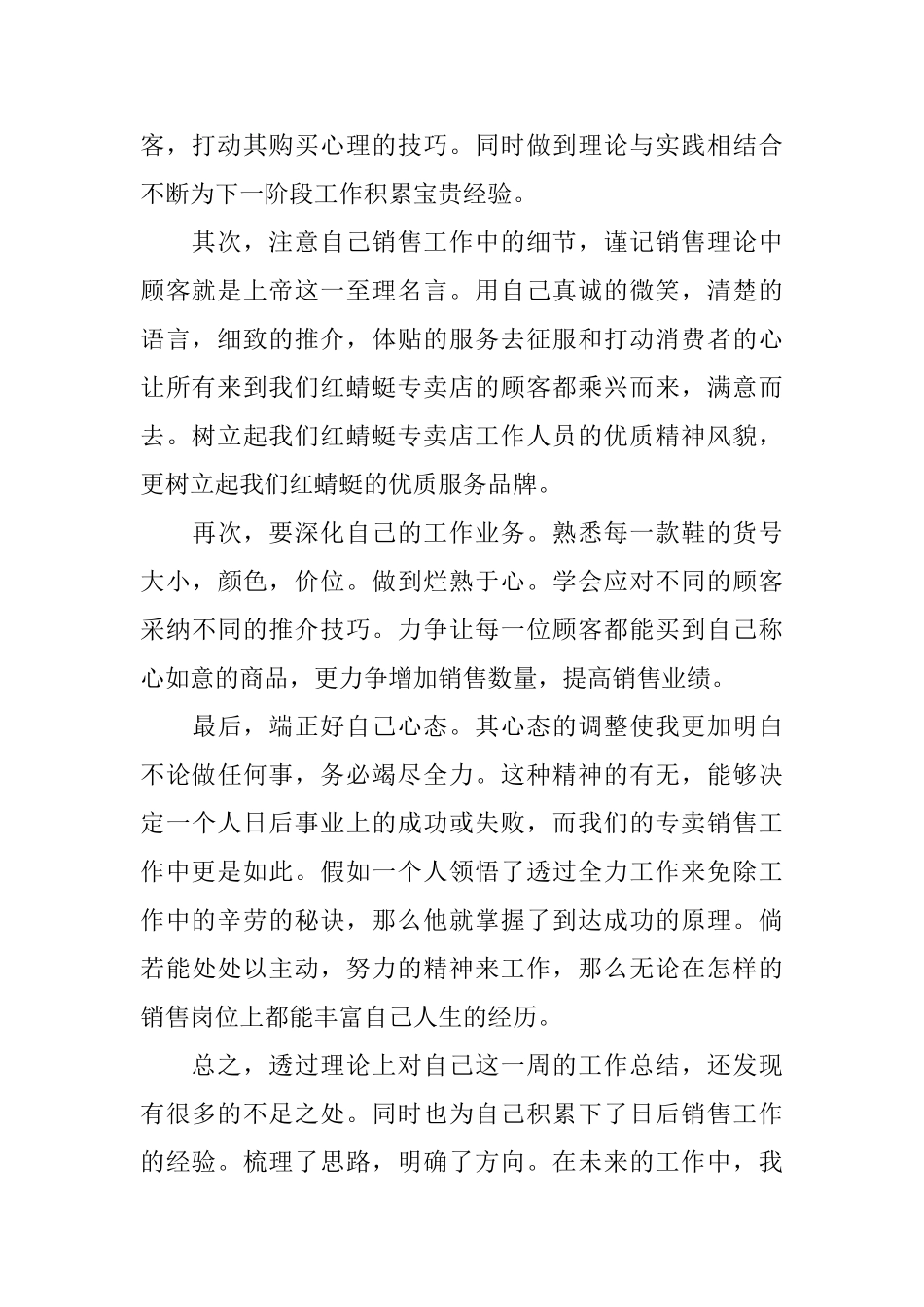 营销个人工作总结三篇_第2页