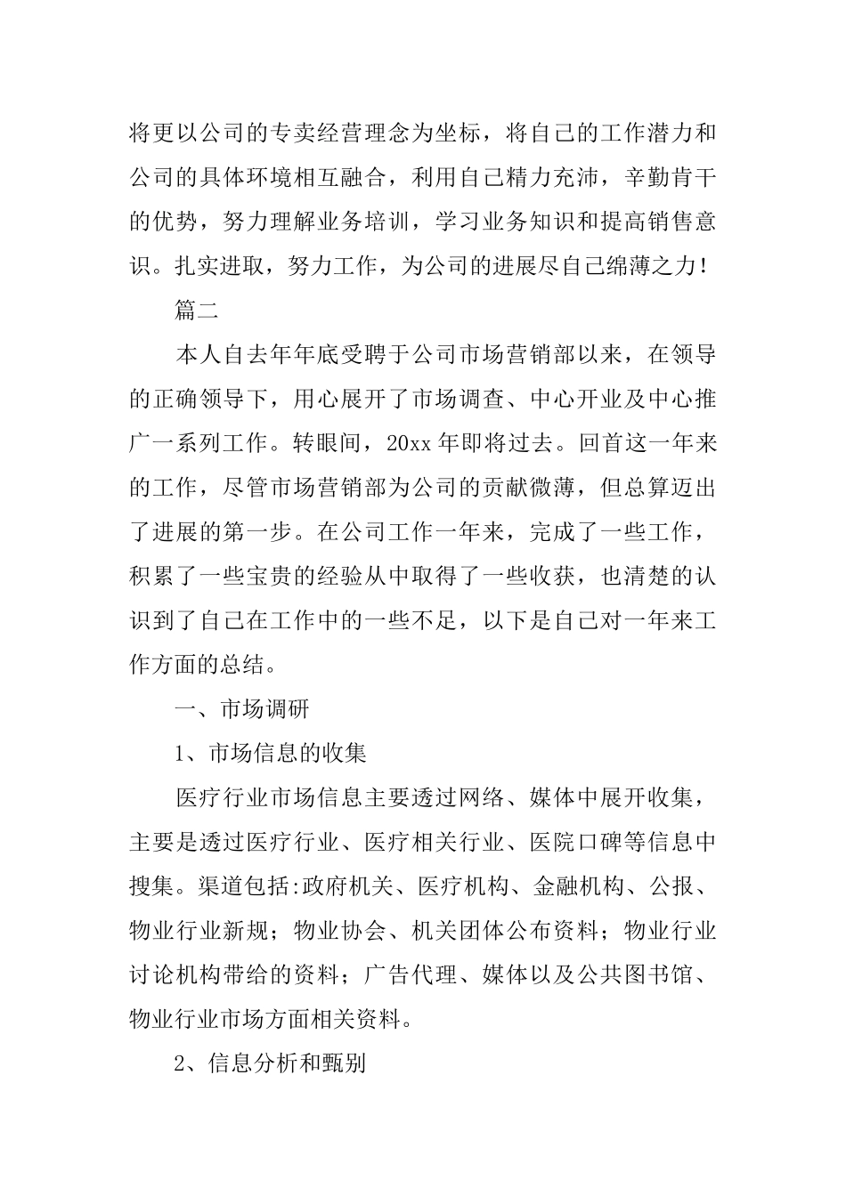 营销个人工作总结三篇_第3页