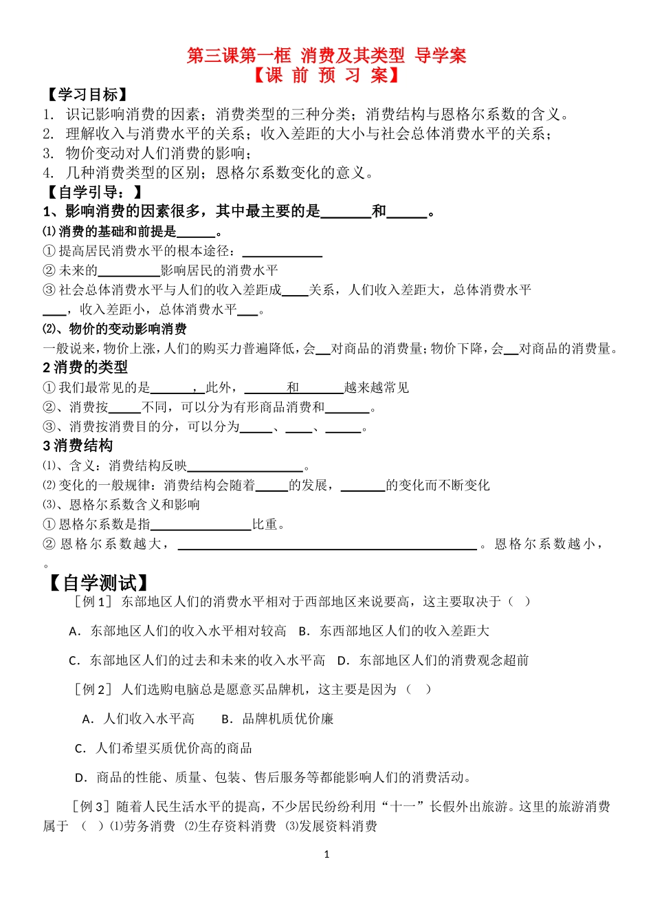 自编第三课第一框 消费及其类型 导学案_第1页