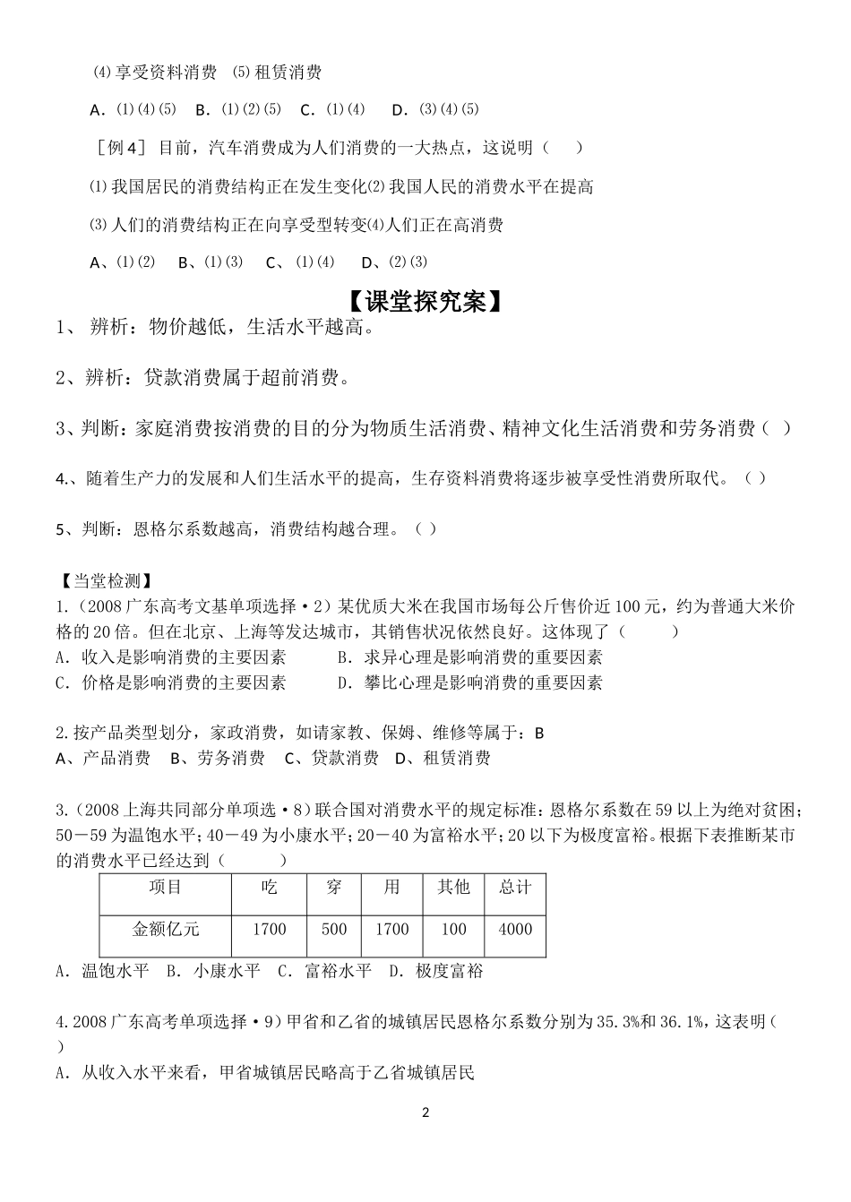 自编第三课第一框 消费及其类型 导学案_第2页
