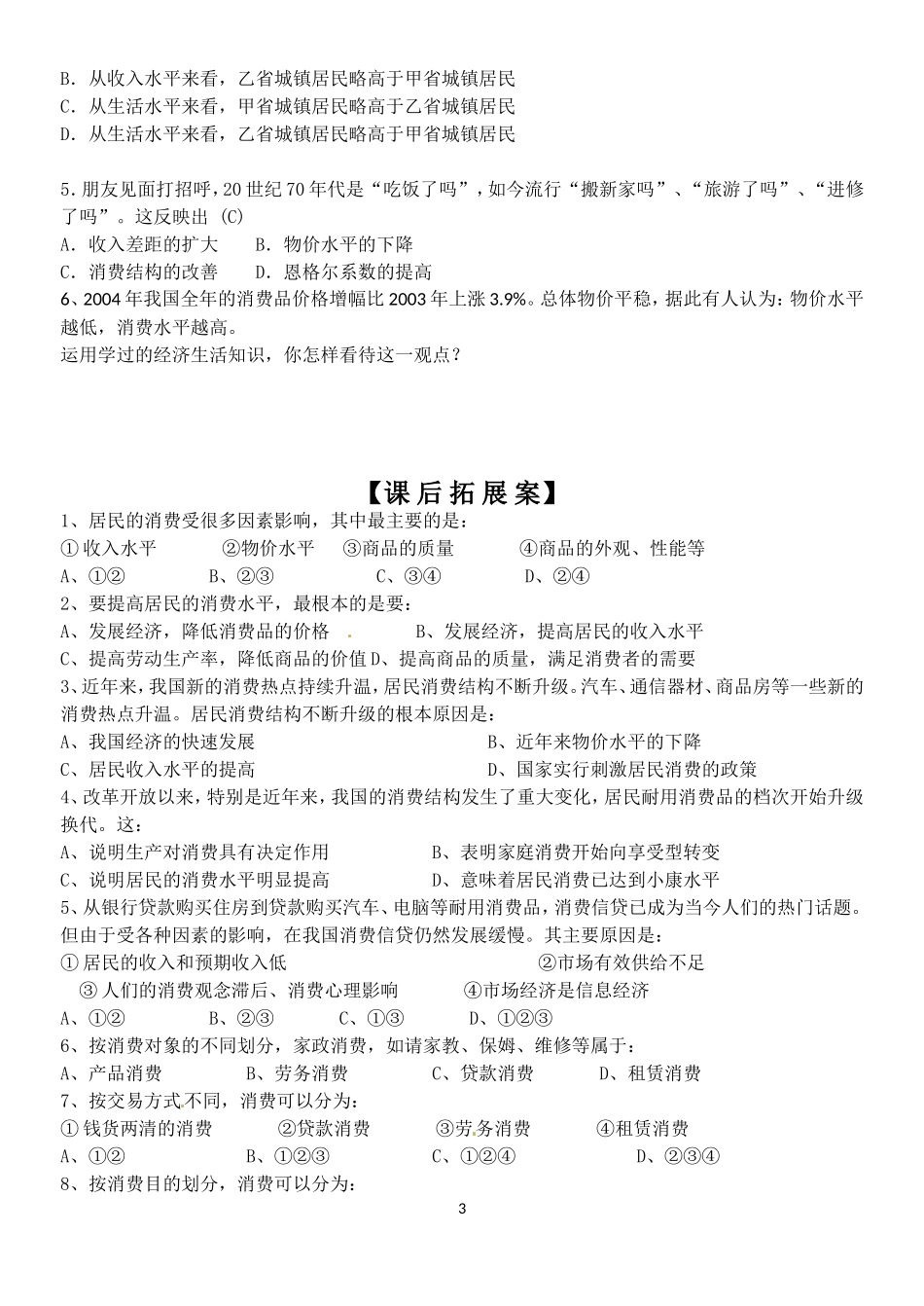 自编第三课第一框 消费及其类型 导学案_第3页