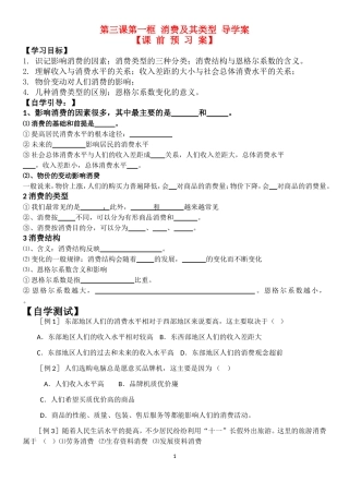 自编第三课第一框 消费及其类型 导学案