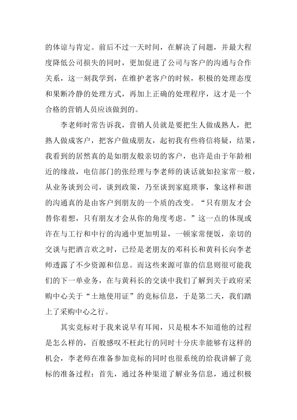 营销中心新疆实习工作总结_第3页