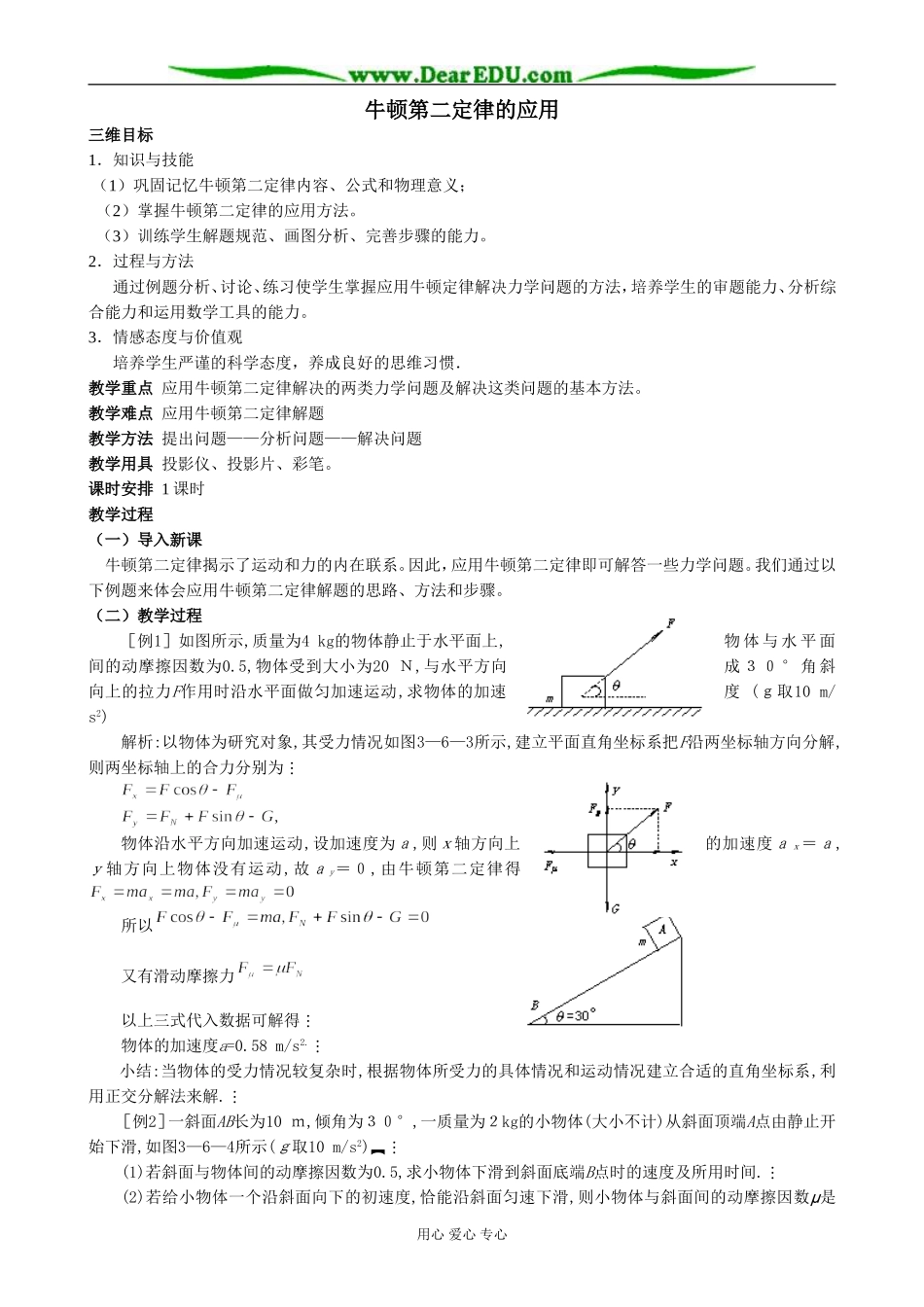 粤教版高中物理必修1牛顿第二定律的应用(3)_第1页