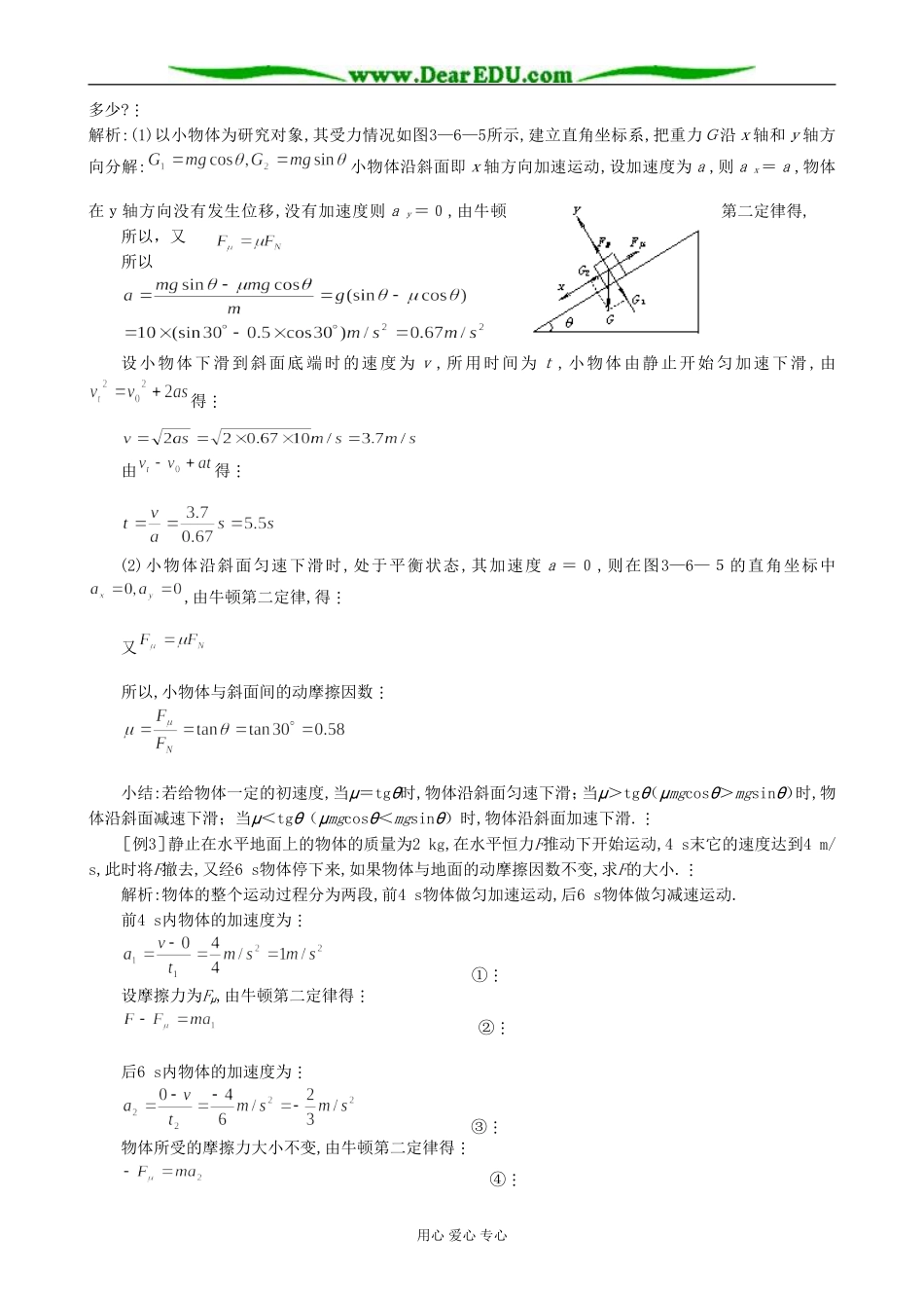 粤教版高中物理必修1牛顿第二定律的应用(3)_第2页