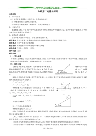 粤教版高中物理必修1牛顿第二定律的应用(3)