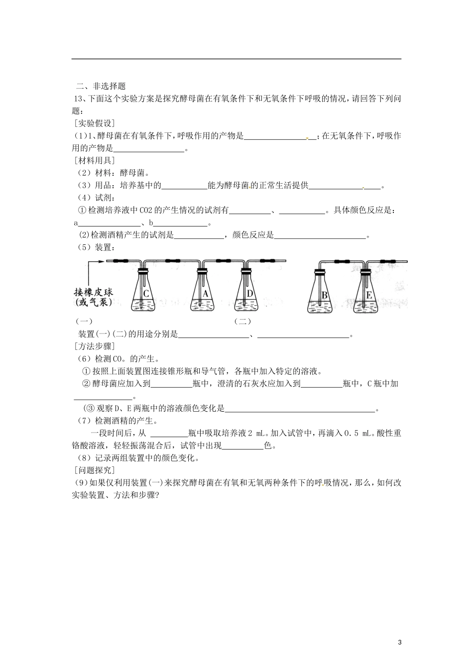 辽宁省海城市牛庄高级中学2013-2014学年高中生物 5.3《ATP的主要来源—细胞呼吸》（1）学案 新人教版必修1 _第3页