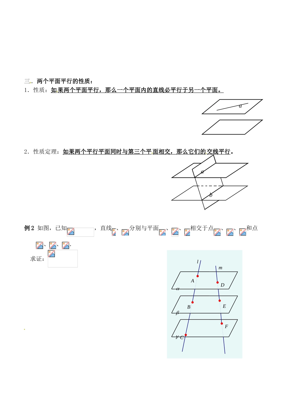 辽宁省大连市高中数学 122空间中的平行关系———平面与平面平行学案 新人教B版必修2_第2页