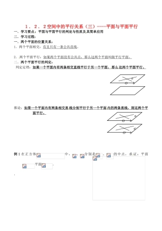 辽宁省大连市高中数学 122空间中的平行关系———平面与平面平行学案 新人教B版必修2