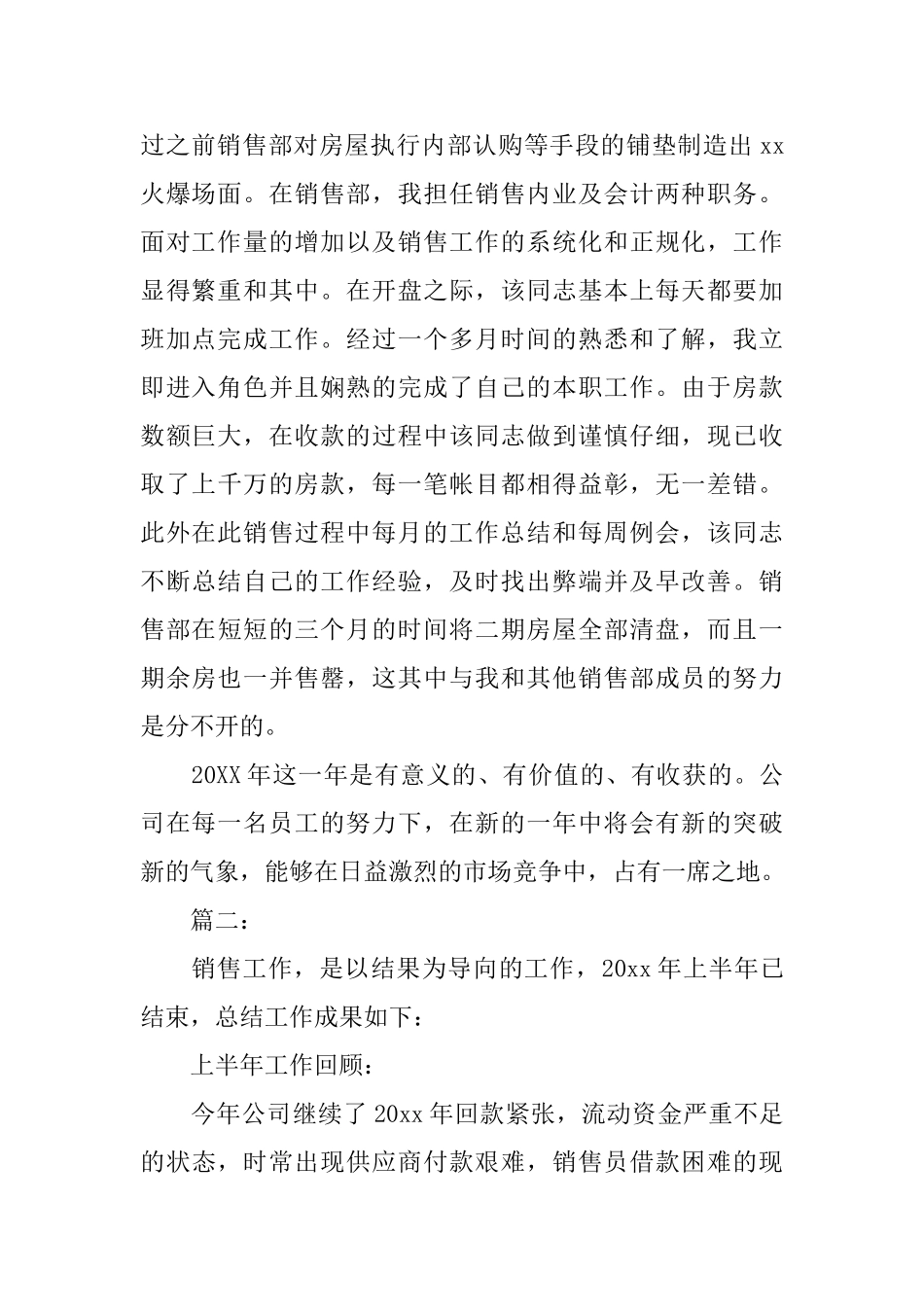 营销人员个人上半年工作总结范文三篇_第2页