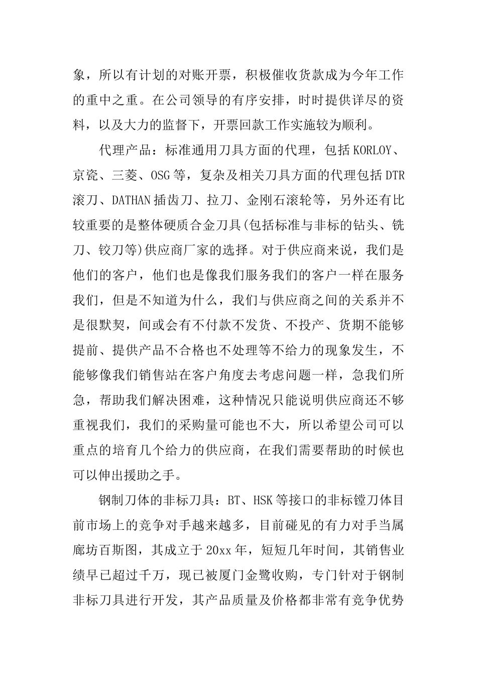 营销人员个人上半年工作总结范文三篇_第3页