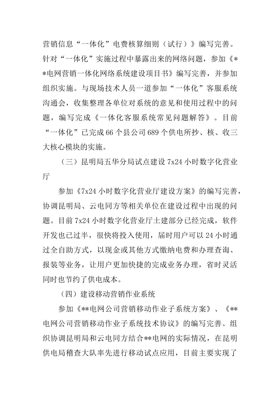 营销个人工作总结模板_第3页