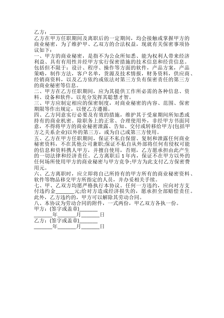 营销人员保密协议_第2页