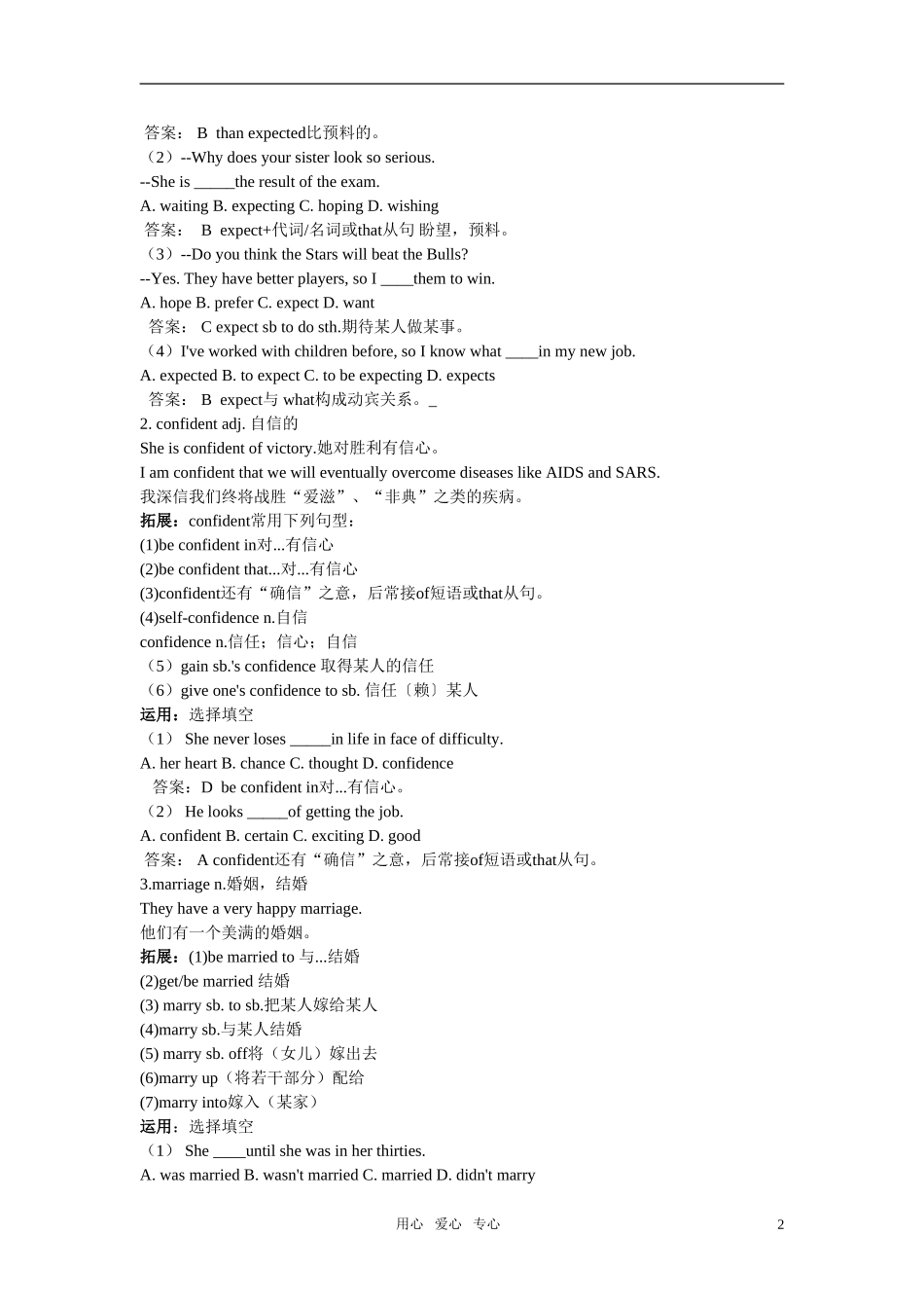 英语：unit2 lesson4 superhero学案（北师大版必修1）_第2页