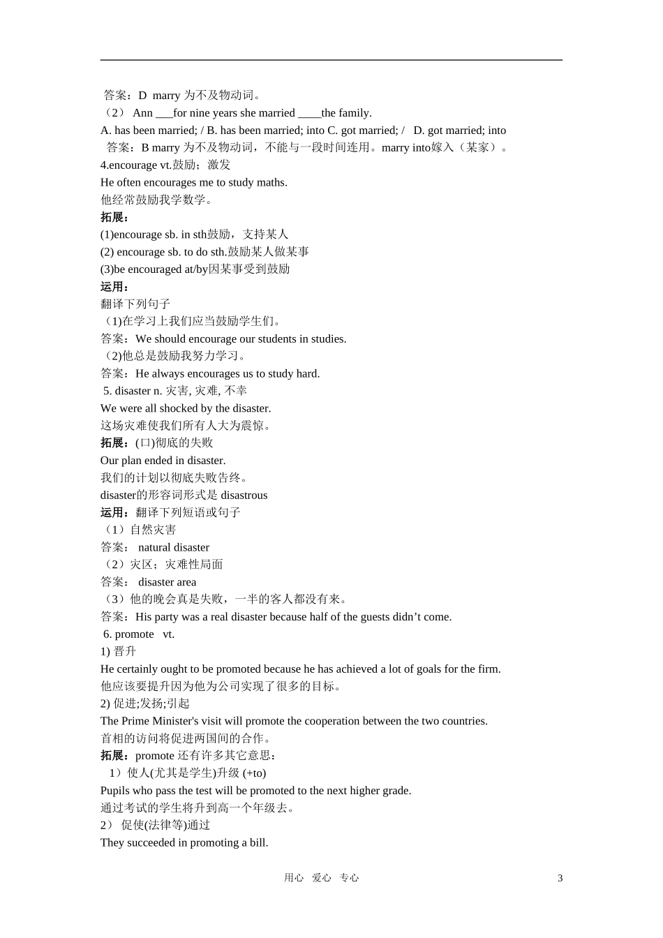 英语：unit2 lesson4 superhero学案（北师大版必修1）_第3页