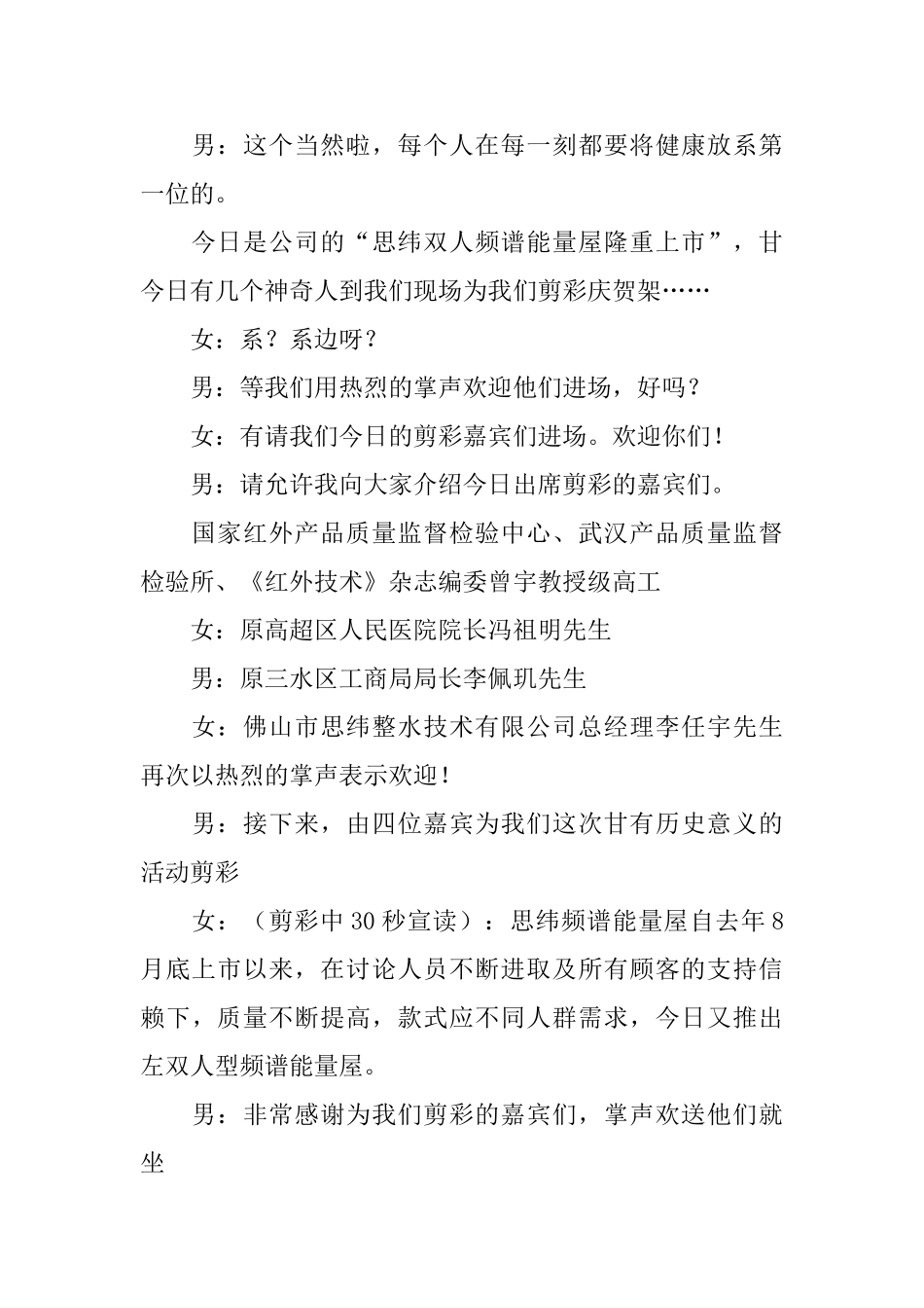 营销公司推介会串词_第2页